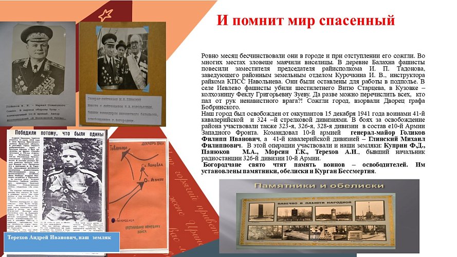 «Родной край в годы Великой Отечественной войны»
